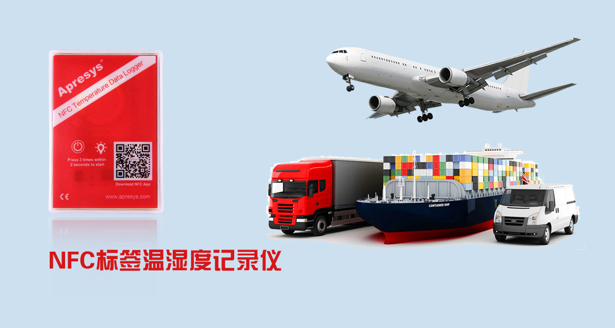 NFC標(biāo)簽溫濕度記錄儀