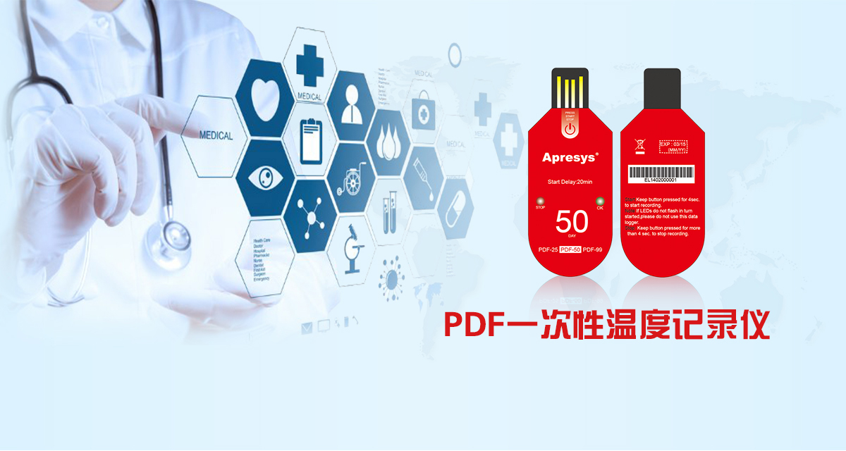 PDF一次性溫度記錄儀